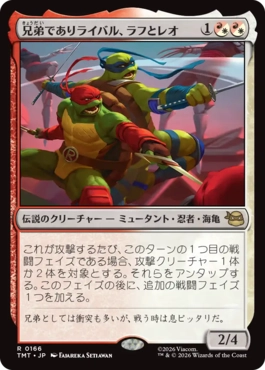 【JPN】《兄弟でありライバル、ラフとレオ/Raph & Leo, Sibling Rivals》[TMT]