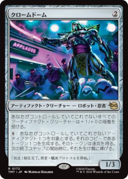 【JPN】《クロームドーム/Chrome Dome》[TMT]