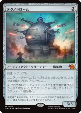 【JPN】《テクノドローム/Technodrome》[TMT]