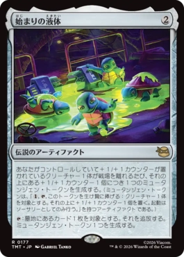 【JPN】《始まりの液体/The Ooze》[TMT]