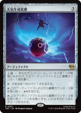 【JPN】《天気生成装置/Weather Maker》[TMT]