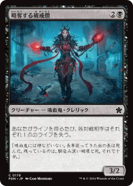 【JPN】【Foil】《略奪する破戒僧/Marauding Blight-Priest》[FDN]