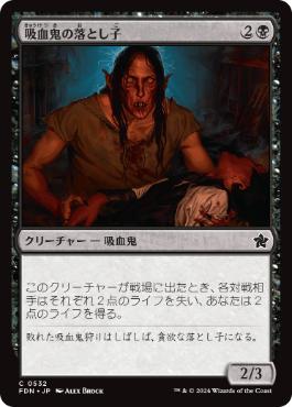 【JPN】【Foil】《吸血鬼の落とし子/Vampire Spawn》[FDN]