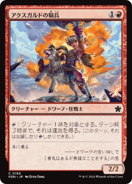 【JPN】【Foil】《アクスガルドの騎兵/Axgard Cavalry》[FDN]