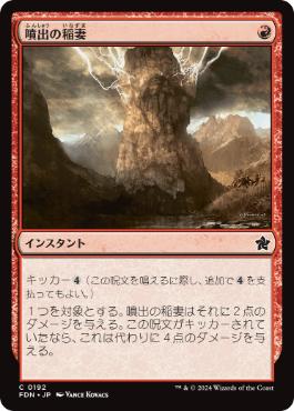 【JPN】【Foil】《噴出の稲妻/Burst Lightning》[FDN]