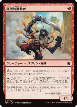 【JPN】【Foil】《狂信的扇動者/Fanatical Firebrand》[FDN]