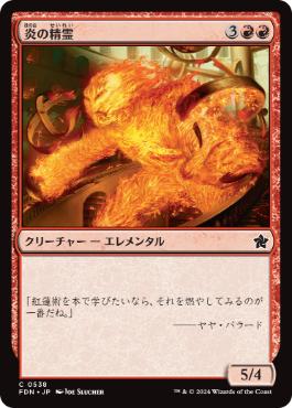 【JPN】【Foil】《炎の精霊/Fire Elemental》[FDN]