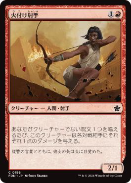 【JPN】【Foil】《火付け射手/Firebrand Archer》[FDN]