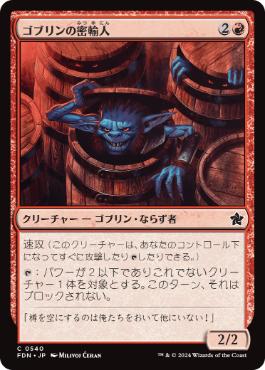 【JPN】【Foil】《ゴブリンの密輸人/Goblin Smuggler》[FDN]