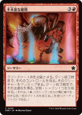 【JPN】【Foil】《不本意な雇用/Involuntary Employment》[FDN]