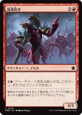 【JPN】【Foil】《混沌蒔き/Sower of Chaos》[FDN]