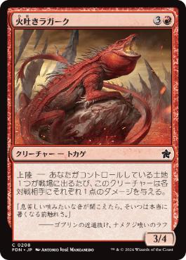 【JPN】【Foil】《火吐きラガーク/Spitfire Lagac》[FDN]