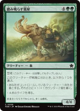 【JPN】【Foil】《踏み鳴らす薬屋/Apothecary Stomper》[FDN]