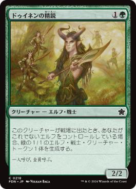 【JPN】【Foil】《ドゥイネンの精鋭/Dwynen's Elite》[FDN]