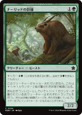 【JPN】【Foil】《ナーリッドの群棲/Gnarlid Colony》[FDN]