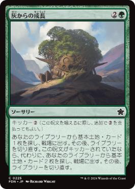 【JPN】【Foil】《灰からの成長/Grow from the Ashes》[FDN]