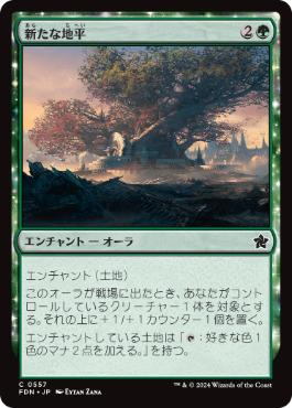 【JPN】【Foil】《新たな地平/New Horizons》[FDN]