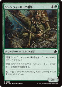 【JPN】【Foil】《ソーンウィールドの射手/Thornweald Archer》[FDN]