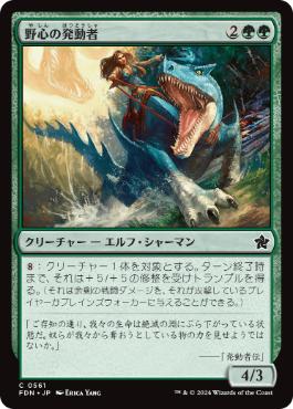 【JPN】【Foil】《野心の発動者/Wildheart Invoker》[FDN]