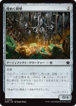【JPN】《煌めく障壁/Gleaming Barrier》[FDN]