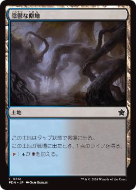 【JPN】《陰鬱な僻地/Dismal Backwater》[FDN]