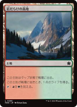 【JPN】【Foil】《岩だらけの高地/Rugged Highlands》[FDN]