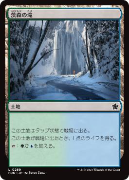 【JPN】【Foil】《茨森の滝/Thornwood Falls》[FDN]