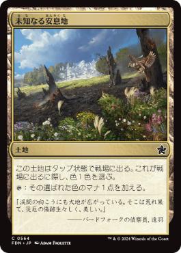 【JPN】《未知なる安息地/Uncharted Haven》[FDN]