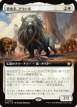 【JPN】■拡張アート■《初祖牙、アラーボ/Arahbo, the First Fang》[FDN]