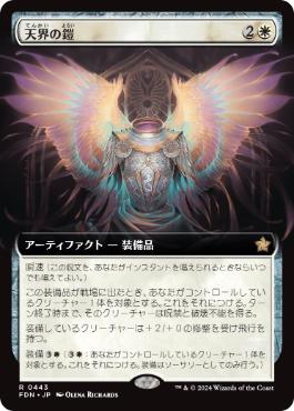 【JPN】【Foil】■拡張アート■《天界の鎧/Celestial Armor》[FDN]