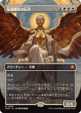 【JPN】【Foil】■ボーダーレス■《永遠曙光の伝令/Herald of Eternal Dawn》[FDN]