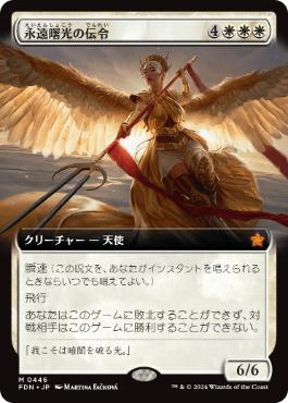【JPN】【Foil】■拡張アート■《永遠曙光の伝令/Herald of Eternal Dawn》[FDN]