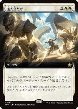 【JPN】【Foil】■拡張アート■《過去立たせ/Raise the Past》[FDN]