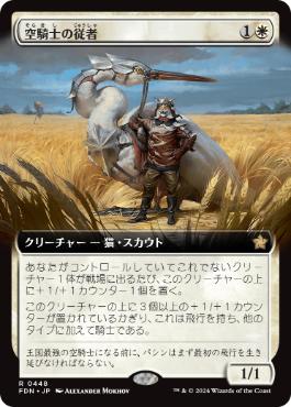 【JPN】【Foil】■拡張アート■《空騎士の従者/Skyknight Squire》[FDN]
