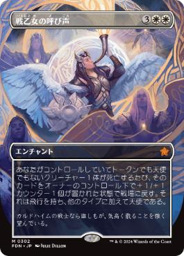 【JPN】【Foil】■ボーダーレス■《戦乙女の呼び声/Valkyrie's Call》[FDN]