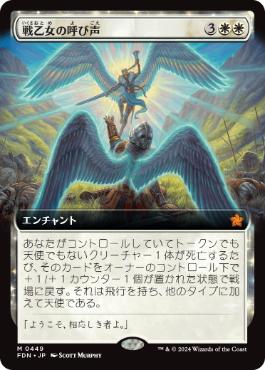 【JPN】【Foil】■拡張アート■《戦乙女の呼び声/Valkyrie's Call》[FDN]