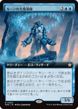 【JPN】【Foil】■拡張アート■《ルーンの大魔導師/Archmage of Runes》[FDN]