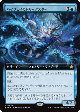 【JPN】【Foil】■拡張アート■《ハイフェイのトリックスター/High Fae Trickster》[FDN]