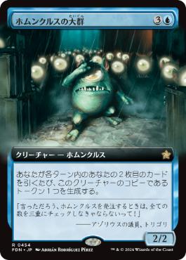 【JPN】【Foil】■拡張アート■《ホムンクルスの大群/Homunculus Horde》[FDN]