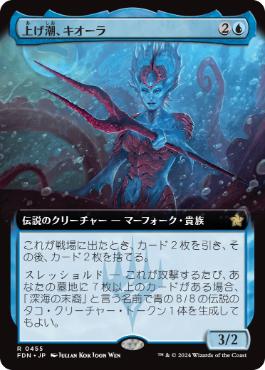 【JPN】■拡張アート■《上げ潮、キオーラ/Kiora, the Rising Tide》[FDN]
