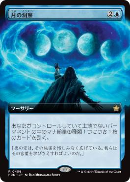 【JPN】【Foil】■拡張アート■《月の洞察/Lunar Insight》[FDN]