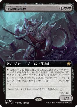 【JPN】【Foil】■拡張アート■《深淵の収穫者/Abyssal Harvester》[FDN]