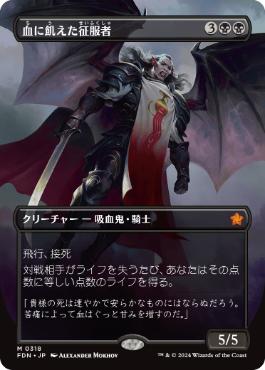 【JPN】【Foil】■ボーダーレス■《血に飢えた征服者/Bloodthirsty Conqueror》[FDN]
