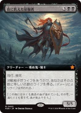 【JPN】【Foil】■拡張アート■《血に飢えた征服者/Bloodthirsty Conqueror》[FDN]