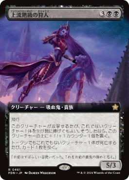 【JPN】【Foil】■拡張アート■《上流階級の狩人/High-Society Hunter》[FDN]