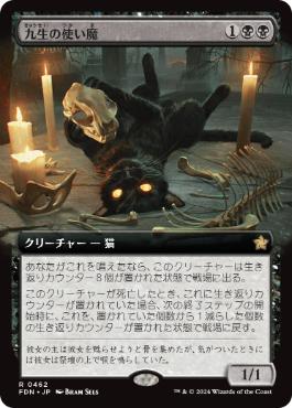 【JPN】【Foil】■拡張アート■《九生の使い魔/Nine-Lives Familiar》[FDN]