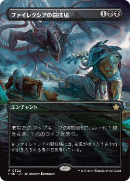 【JPN】【Foil】■ボーダーレス■《ファイレクシアの闘技場/Phyrexian Arena》[FDN]