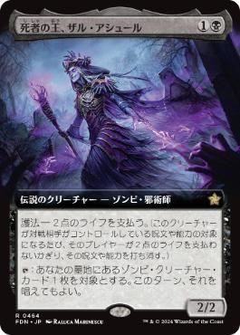 【JPN】【Foil】■拡張アート■《死者の王、ザル・アシュール/Zul Ashur, Lich Lord》[FDN]
