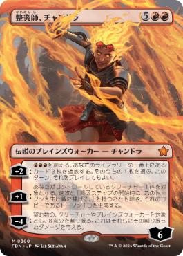 【JPN】【Foil】■ボーダーレス■《整炎師、チャンドラ/Chandra, Flameshaper》[FDN]