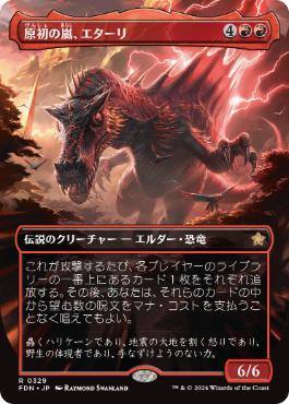 【JPN】【Foil】■ボーダーレス■《原初の嵐、エターリ/Etali, Primal Storm》[FDN]